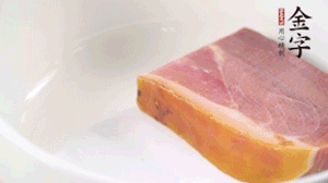 金字火腿、金字香腸、金字臘肉整塊焯水10分鐘。