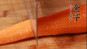 胡蘿卜去皮切絲。