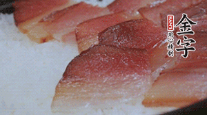 在米飯表面鋪上臘肉、姜絲、小米椒，蓋上蓋再小火煮5分鐘后關火。利用砂鍋自身的余熱再燜約15 分鐘。